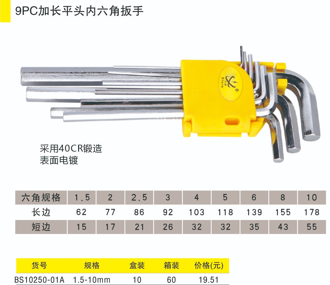 039   9PC加長(zhǎng)平頭內(nèi)六角扳手2.jpg