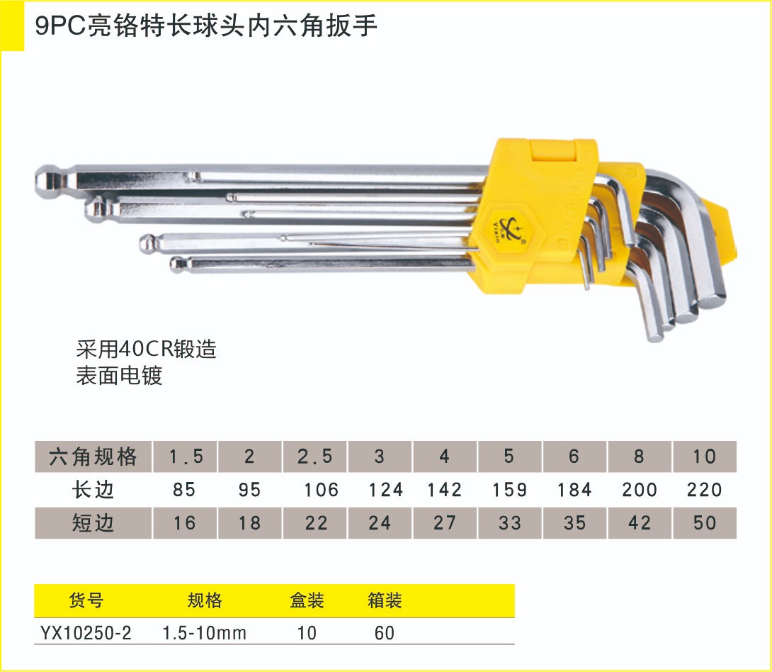 037   9PC亮鉻特長球頭內(nèi)六角扳手2.jpg