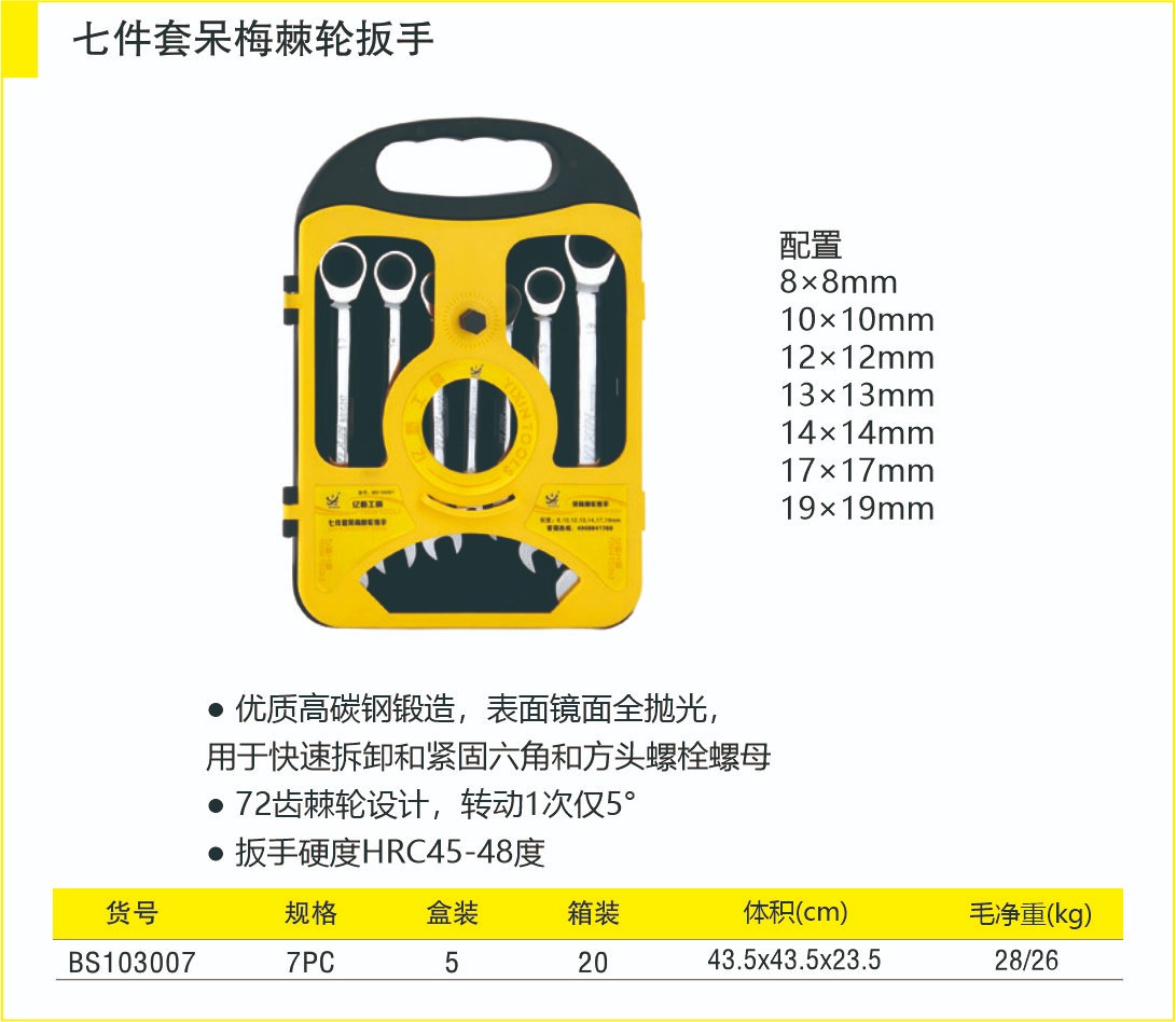 014七件套呆梅棘輪扳手2.jpg